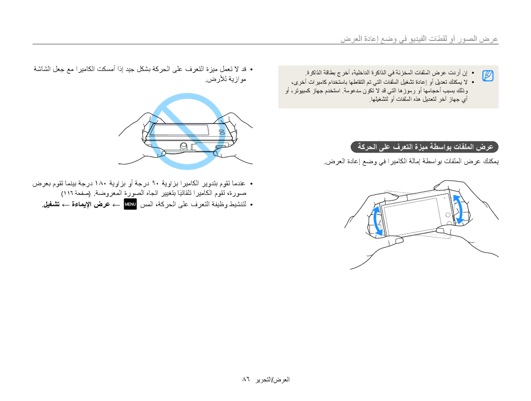 Samsung EC-MV800ZDPWIR manual عرض الصور أو لقطات الفيديو في وضع إعادة العرض, ةكرحلا ىلع فرعتلا ةزيم ةطساوب تافلملا ضرع 