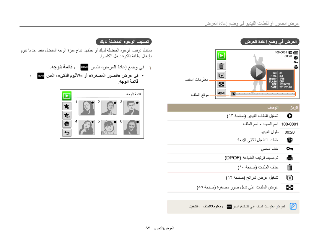 Samsung EC-MV800ZBPBRU manual هجولا ةمئاق ← سملا ،ضرعلا ةداعإ عضو يف1, كيدل ةلضفملا هوجولا فينصت, ضرعلا ةداعإ عضو يف ضرعلا 