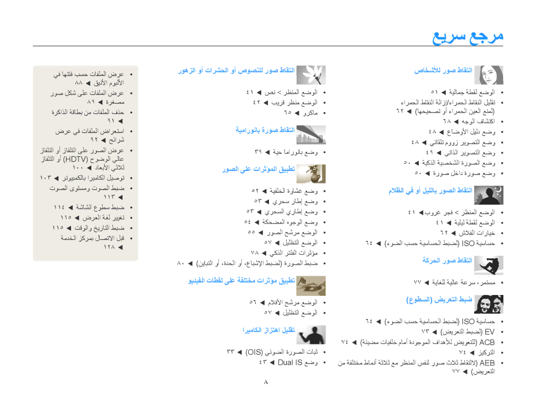 Samsung EC-MV800ZDPWZA, EC-MV800ZDPBME, EC-MV800ZDPRME, EC-MV800ZDPPME manual عيرس عجرم, ةركاذلا ةقاطب نم تافلملا فذح 91  