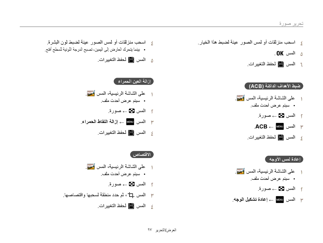 Samsung EC-MV800ZDPWME, EC-MV800ZDPBME, EC-MV800ZDPRME, EC-MV800ZDPPME ءارمحلا طاقنلا ةلازإ ← سملا3, هجولا ليكشت ةداعإ ← 