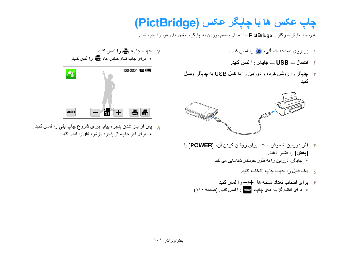 Samsung EC-MV800ZDPBZA, EC-MV800ZDPBME, EC-MV800ZDPRME PictBridge سکع رگپاچ اب اه سکع پاچ, دينک سمل ار رگپاچ ← USB ← لاصتا2 