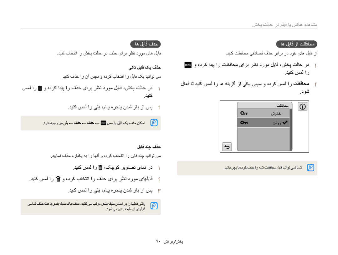 Samsung EC-MV800ZDPBZA, EC-MV800ZDPBME manual دينک دینک سمل ار یلب ،مايپ هرجنپ ندش زاب زا سپ, اه لیاف فذح, اه لیاف زا تظفاحم 