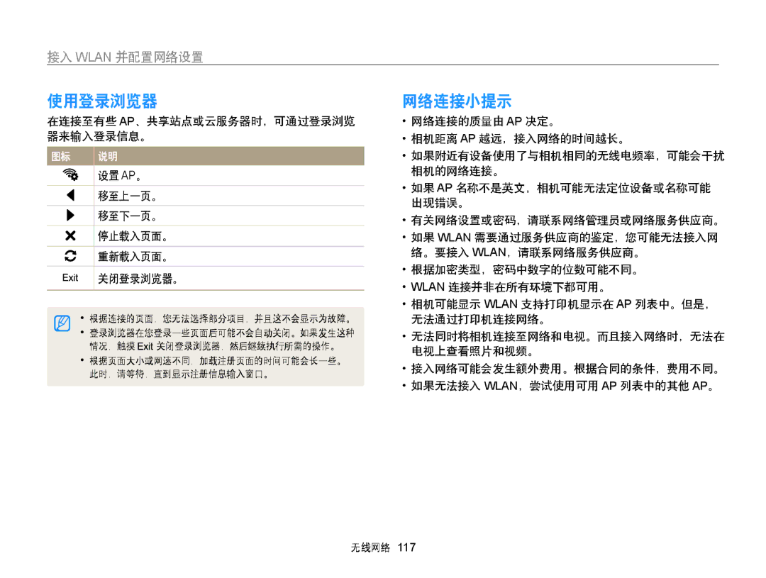 Samsung EC-MV900FBPWE2, EC-MV900FBPBE3, EC-MV900FBPWE3, EC-MV900FBPPE3 manual 使用登录浏览器 网络连接小提示 