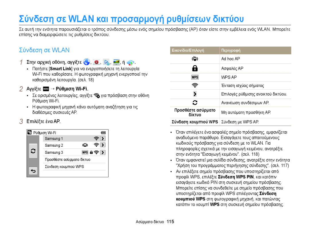 Samsung EC-MV900FBPWE3 manual Σύνδεση σε Wlan και προσαρμογή ρυθμίσεων δικτύου, Αγγίξτε m “ Ρύθμιση Wi-Fi, Επιλέξτε ένα AP 