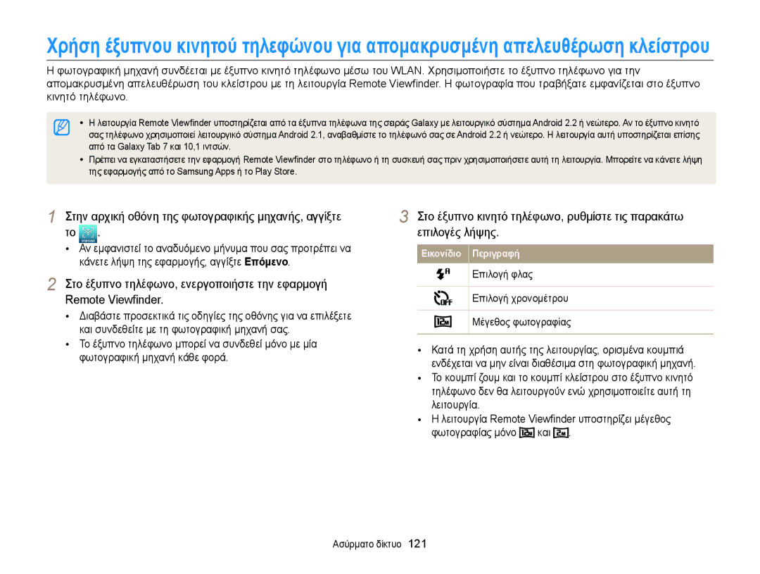 Samsung EC-MV900FBPWE3, EC-MV900FBPPE3 manual Επιλογή φλας Επιλογή χρονομέτρου Μέγεθος φωτογραφίας 