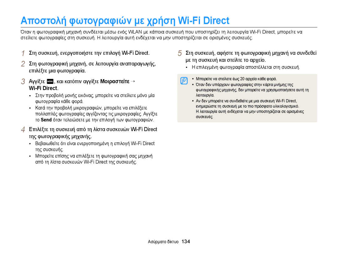 Samsung EC-MV900FBPPE3 Αποστολή φωτογραφιών με χρήση Wi-Fi Direct, Στη συσκευή, ενεργοποιήστε την επιλογή Wi-Fi Direct 