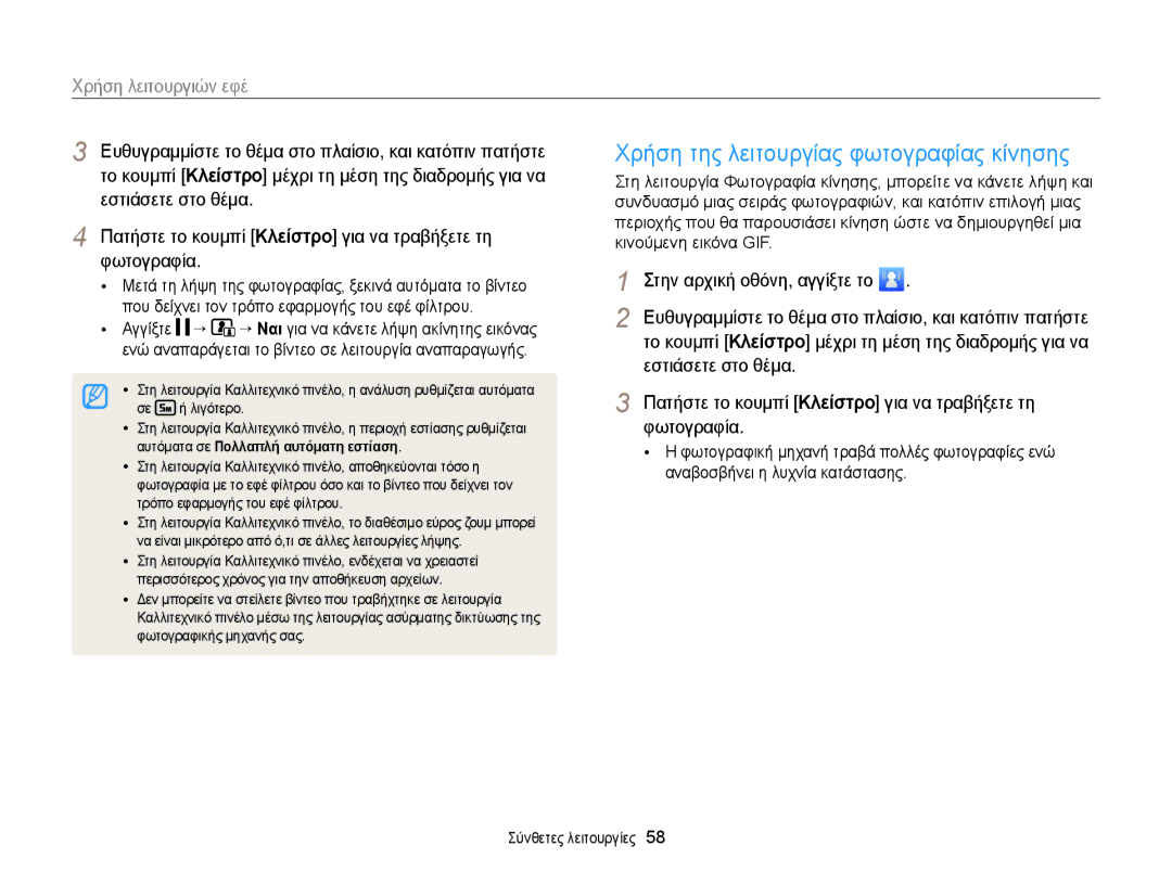 Samsung EC-MV900FBPPE3, EC-MV900FBPWE3 manual Κινούμενη εικόνα GIF, Πατήστε το κουμπί Κλείστρο για να τραβήξετε τη 