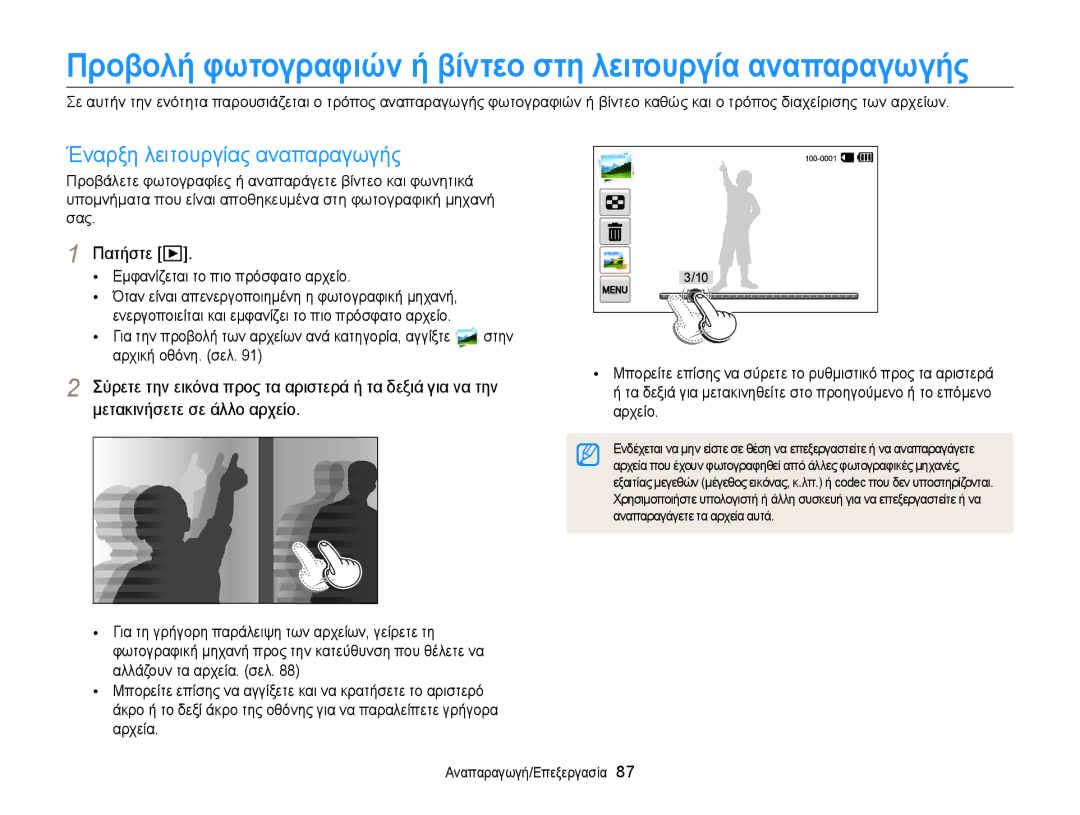 Samsung EC-MV900FBPWE3 Έναρξη λειτουργίας αναπαραγωγής, Πατήστε p, Εμφανίζεται το πιο πρόσφατο αρχείο, Αρχική οθόνη. σελ 