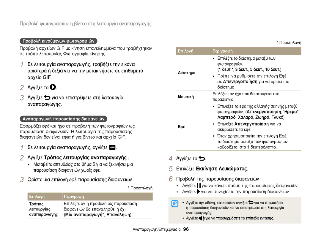 Samsung EC-MV900FBPPE3 manual Αριστερά ή δεξιά για να την μετακινήσετε σε επιθυμητό, Σε λειτουργία αναπαραγωγής, αγγίξτε m 