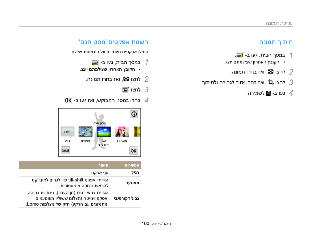 Samsung EC-MV900FBPBIL ‘םכח ןנסמ’ םיטקפא תמשה, הנומת ךותיח, הנומת תכירע, הנומת ורחב זאו וצחל ועג זאו ,שקובמה ןנסמב ורחב 