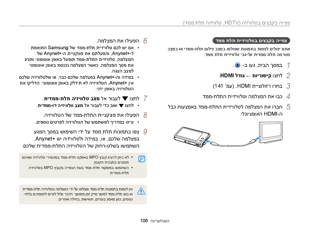 Samsung EC-MV900FBPBIL, EC-MV900FDPWME manual תידממ-תלת היזיוולט בצמ לא רובעל וצחל, היזיוולטה לש דממ-תלתה תייצקנופ תא וליעפה 