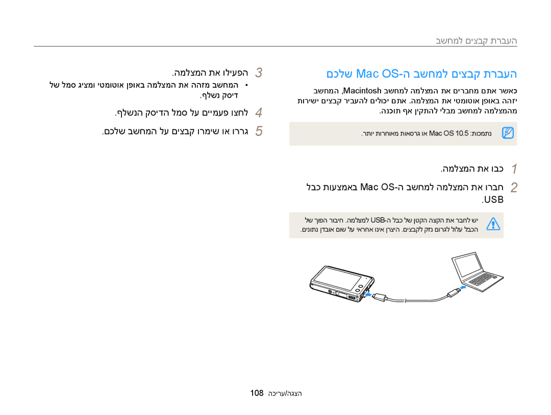 Samsung EC-MV900FDPPME manual םכלש Mac OS-ה בשחמל םיצבק תרבעה, לש למס גיצמו יטמוטוא ןפואב המלצמה תא ההזמ בשחמה ףלשנ קסיד 