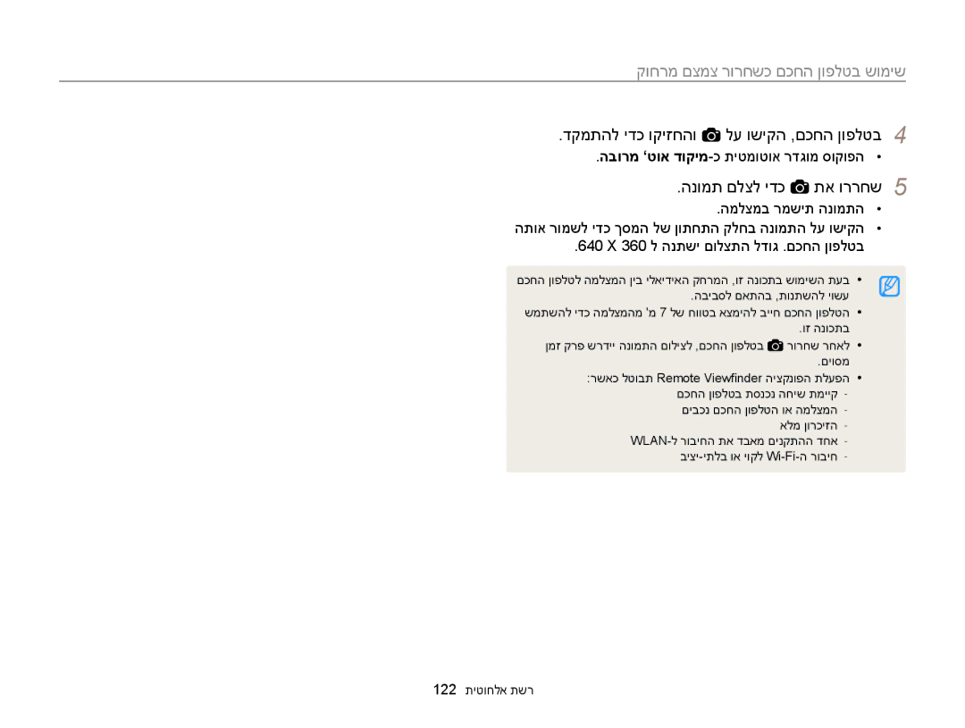 Samsung EC-MV900FBPPIL, EC-MV900FDPWME, EC-MV900FDPPME קוחרמ םצמצ רורחשכ םכחה ןופלטב שומיש, דקמתהל ידכ וקיזחהו, תא וררחש 