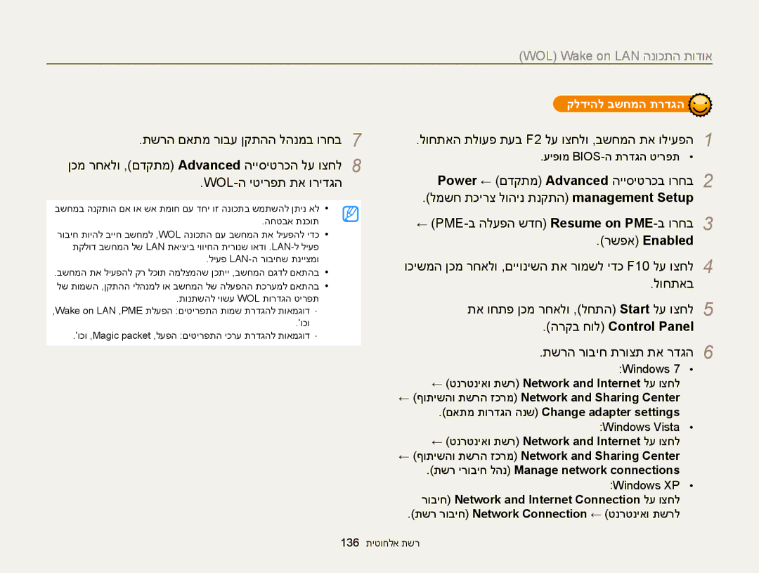 Samsung EC-MV900FBPBIL, EC-MV900FDPWME Power ← םדקתמ Advanced הייסיטרכב ורחב, Wol-ה יטירפת תא ורידגה, רשפא Enabled, לוחתאב 