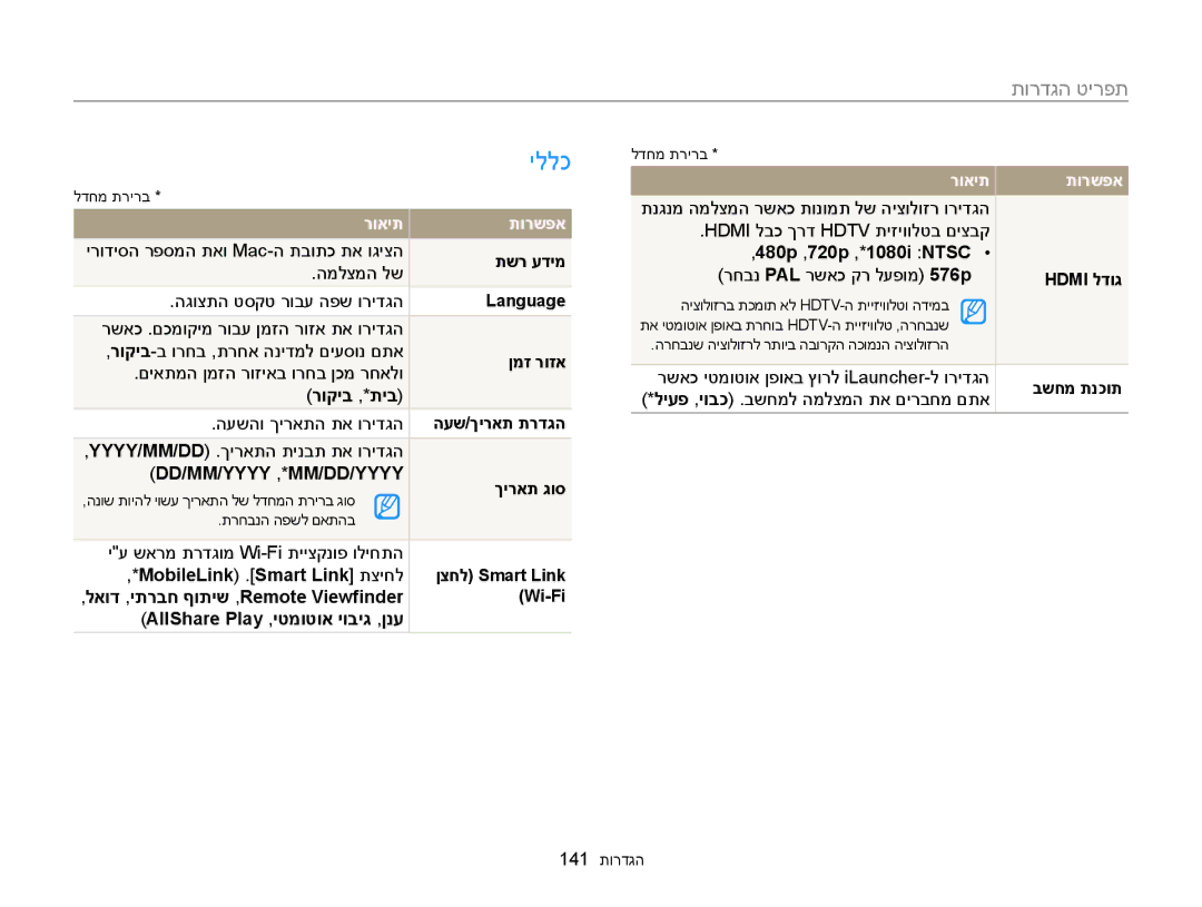 Samsung EC-MV900FBPWIL, EC-MV900FDPWME, EC-MV900FDPPME, EC-MV900FDPBME, EC-MV900FBPPIL, EC-MV900FBPBIL manual יללכ 