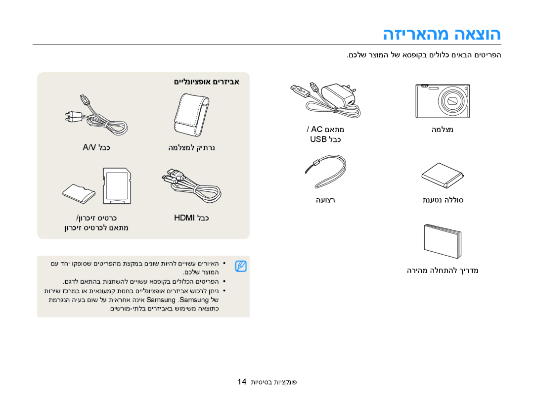 Samsung EC-MV900FBPPIL, EC-MV900FDPWME, EC-MV900FDPPME, EC-MV900FDPBME, EC-MV900FBPWIL הזיראהמ האצוה, םיילנויצפוא םירזיבא 