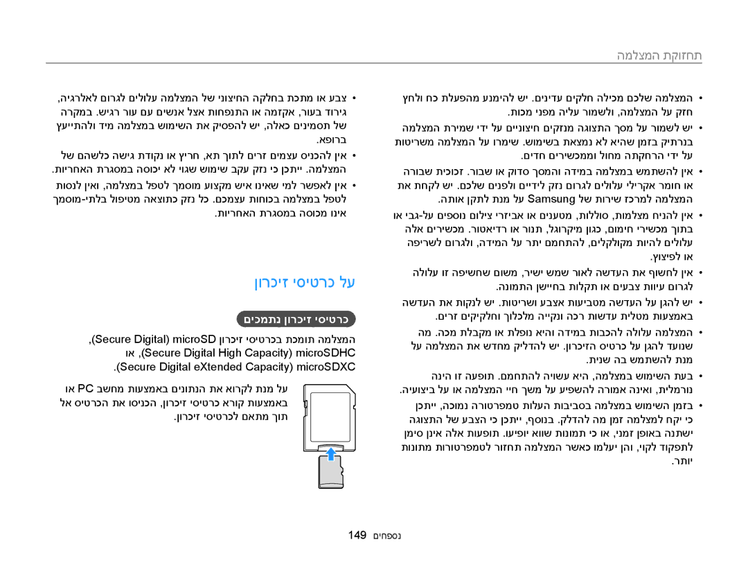 Samsung EC-MV900FDPWME, EC-MV900FDPPME, EC-MV900FDPBME, EC-MV900FBPPIL, EC-MV900FBPWIL ןורכיז יסיטרכ לע, םיכמתנ ןורכיז יסיטרכ 