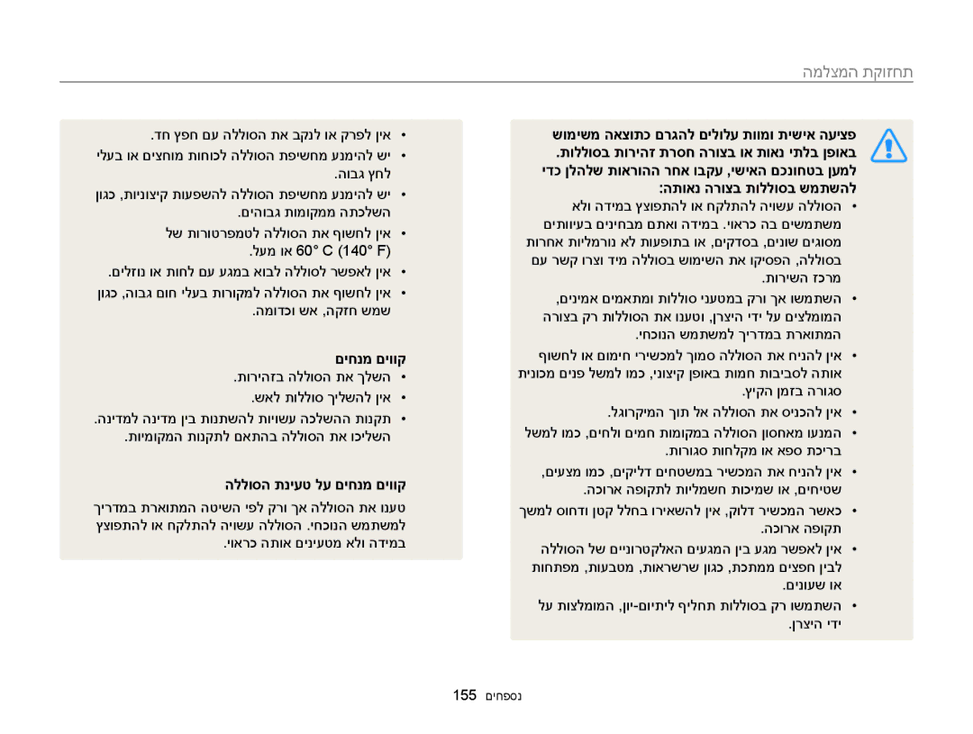 Samsung EC-MV900FDPWME manual שומישמ האצותכ םרגהל םילולע תוומו תישיא העיצפ, תוללוסב תוריהז תרסח הרוצב וא תואנ יתלב ןפואב 