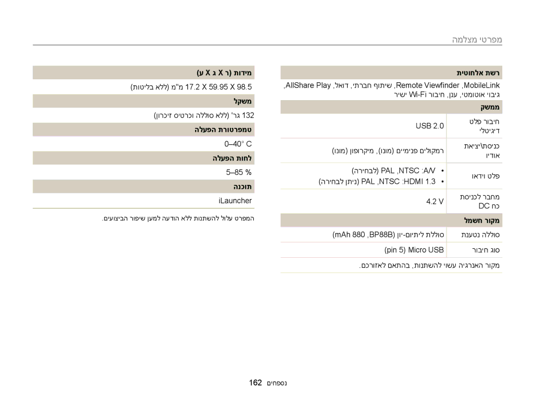 Samsung EC-MV900FDPPME, EC-MV900FDPWME ג X ר תודימ, לקשמ, הלעפה תרוטרפמט, הלעפה תוחל, הנכות, תיטוחלא תשר, קשממ, למשח רוקמ 