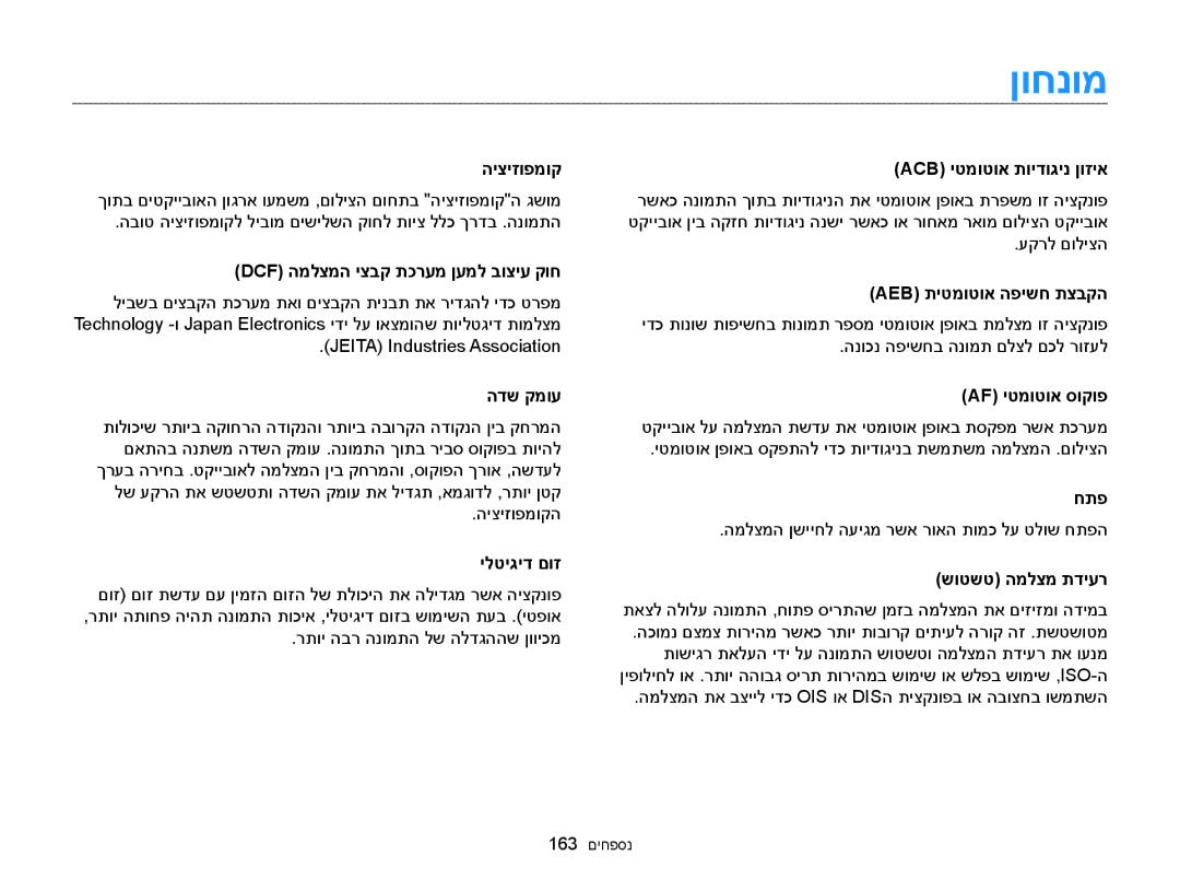 Samsung EC-MV900FDPBME, EC-MV900FDPWME, EC-MV900FDPPME, EC-MV900FBPPIL, EC-MV900FBPWIL, EC-MV900FBPBIL manual ןוחנומ 