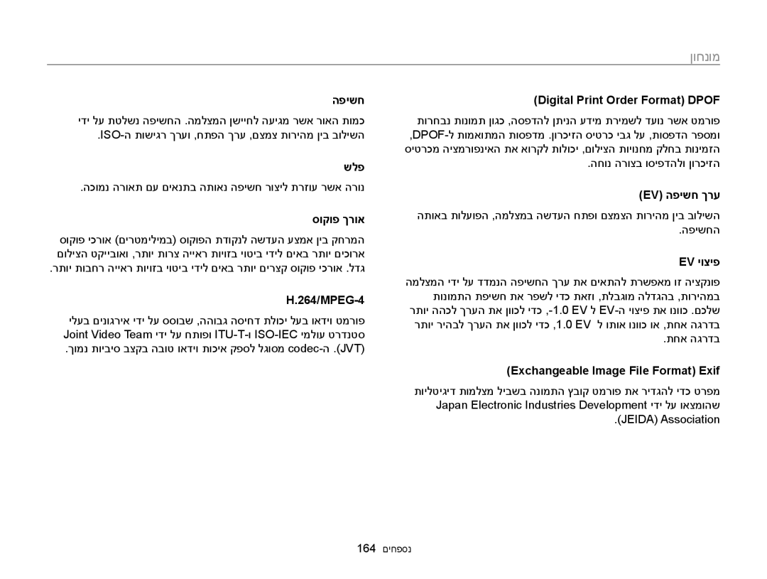 Samsung EC-MV900FBPPIL, EC-MV900FDPWME, EC-MV900FDPPME, EC-MV900FDPBME, EC-MV900FBPWIL, EC-MV900FBPBIL manual מונחון 