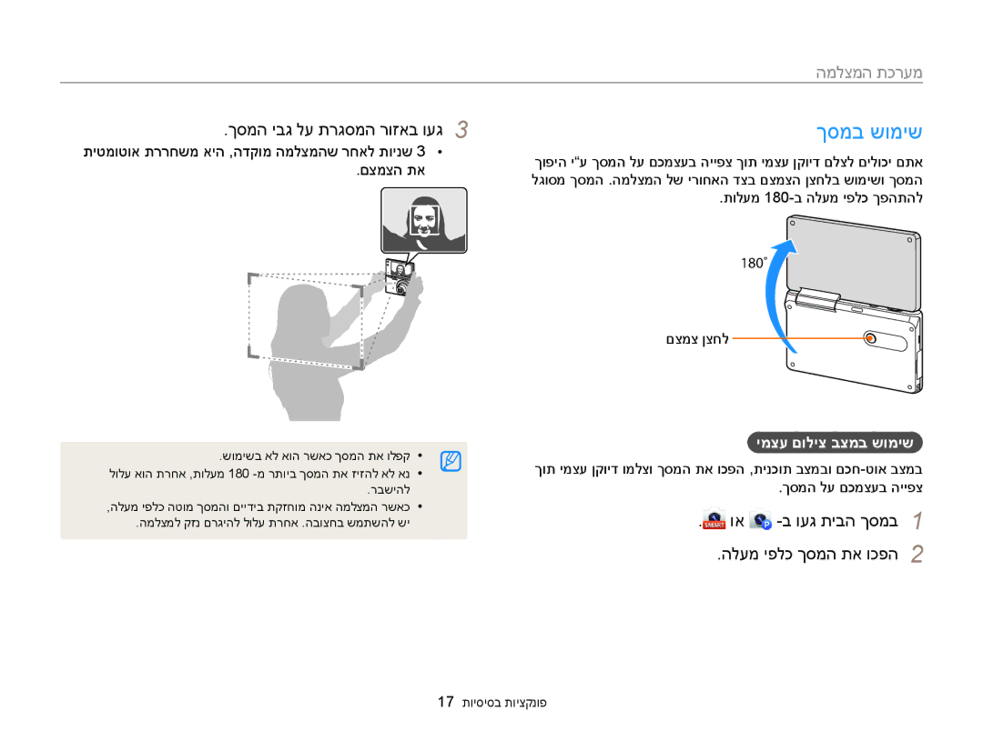 Samsung EC-MV900FDPWME manual ךסמב שומיש, ךסמה יבג לע תרגסמה רוזאב ועג, וא -ב ועג תיבה ךסמב הלעמ יפלכ ךסמה תא וכפה 