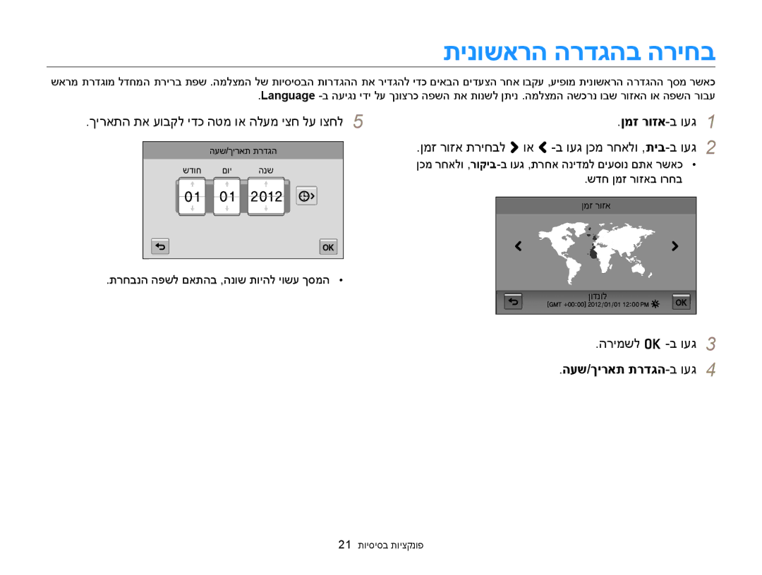 Samsung EC-MV900FBPWIL, EC-MV900FDPWME תינושארה הרדגהב הריחב, ךיראתה תא עובקל ידכ הטמ וא הלעמ יצח לע וצחל, הרימשל o -ב ועג 