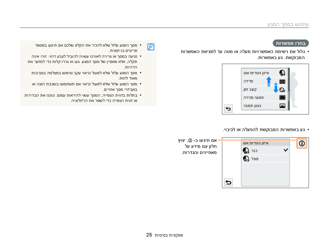 Samsung EC-MV900FDPBME, EC-MV900FDPWME, EC-MV900FDPPME, EC-MV900FBPPIL, EC-MV900FBPWIL manual עגמה ךסמב שומיש, תורשפא ורחב 