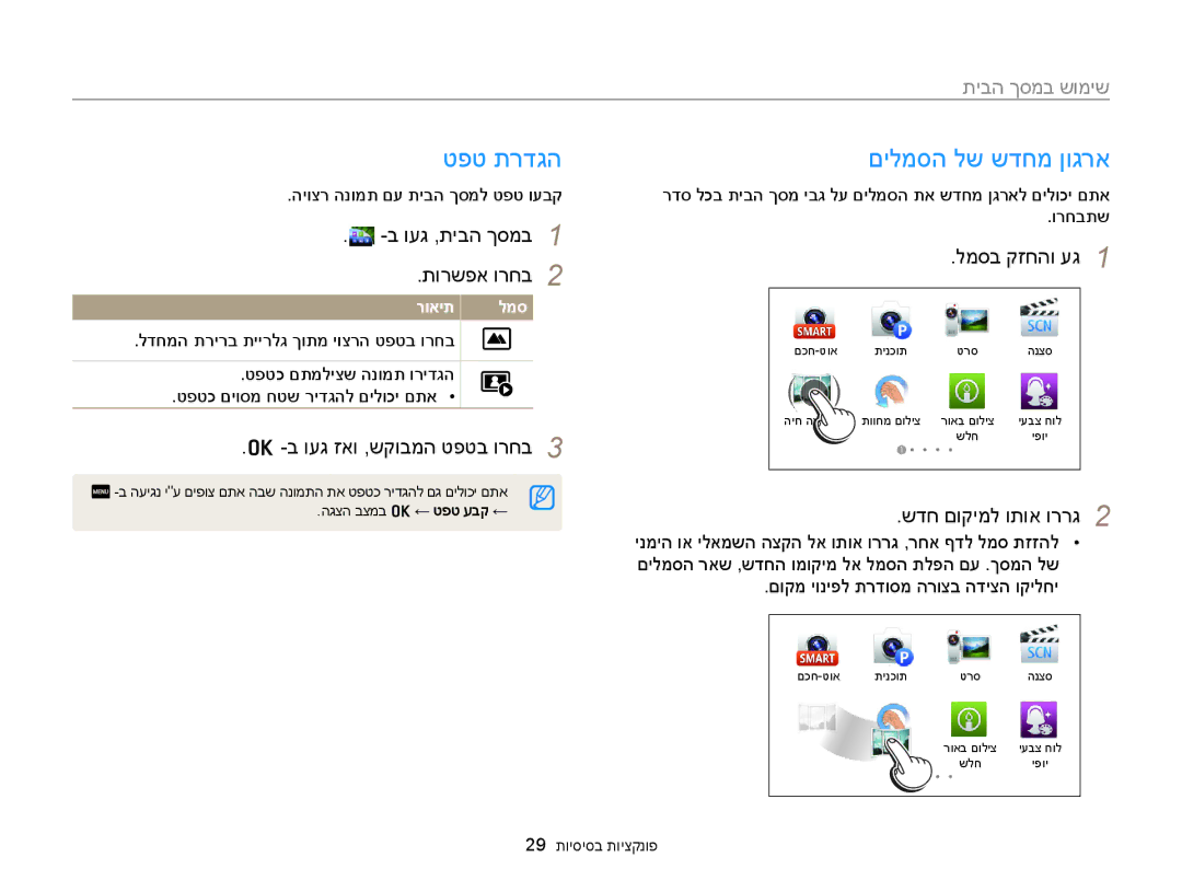 Samsung EC-MV900FDPWME manual טפט תרדגה םילמסה לש שדחמ ןוגרא, למסב קזחהו עג, תורשפא ורחב, ועג זאו ,שקובמה טפטב ורחב 