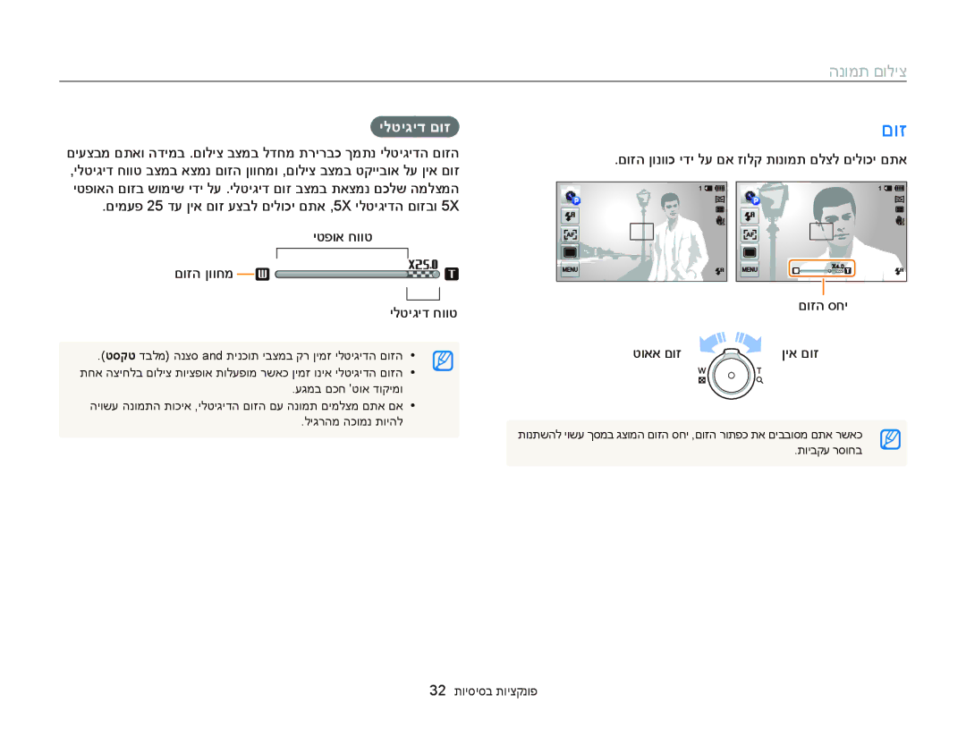 Samsung EC-MV900FBPPIL, EC-MV900FDPWME, EC-MV900FDPPME, EC-MV900FDPBME, EC-MV900FBPWIL manual הנומת םוליצ, ילטיגיד םוז 