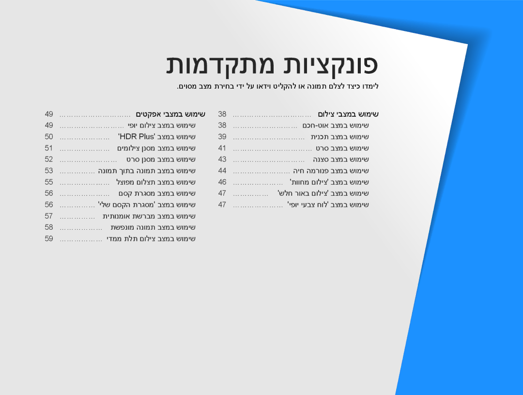 Samsung EC-MV900FDPBME, EC-MV900FDPWME, EC-MV900FDPPME, EC-MV900FBPPIL, EC-MV900FBPWIL, EC-MV900FBPBIL manual תומדקתמ תויצקנופ 