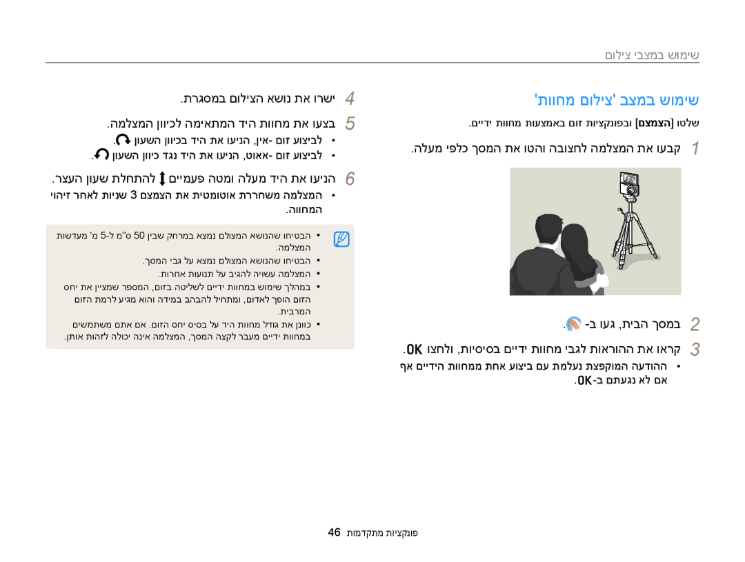 Samsung EC-MV900FBPBIL, EC-MV900FDPWME, EC-MV900FDPPME, EC-MV900FDPBME, EC-MV900FBPPIL manual תווחמ םוליצ בצמב שומיש, הווחמה 