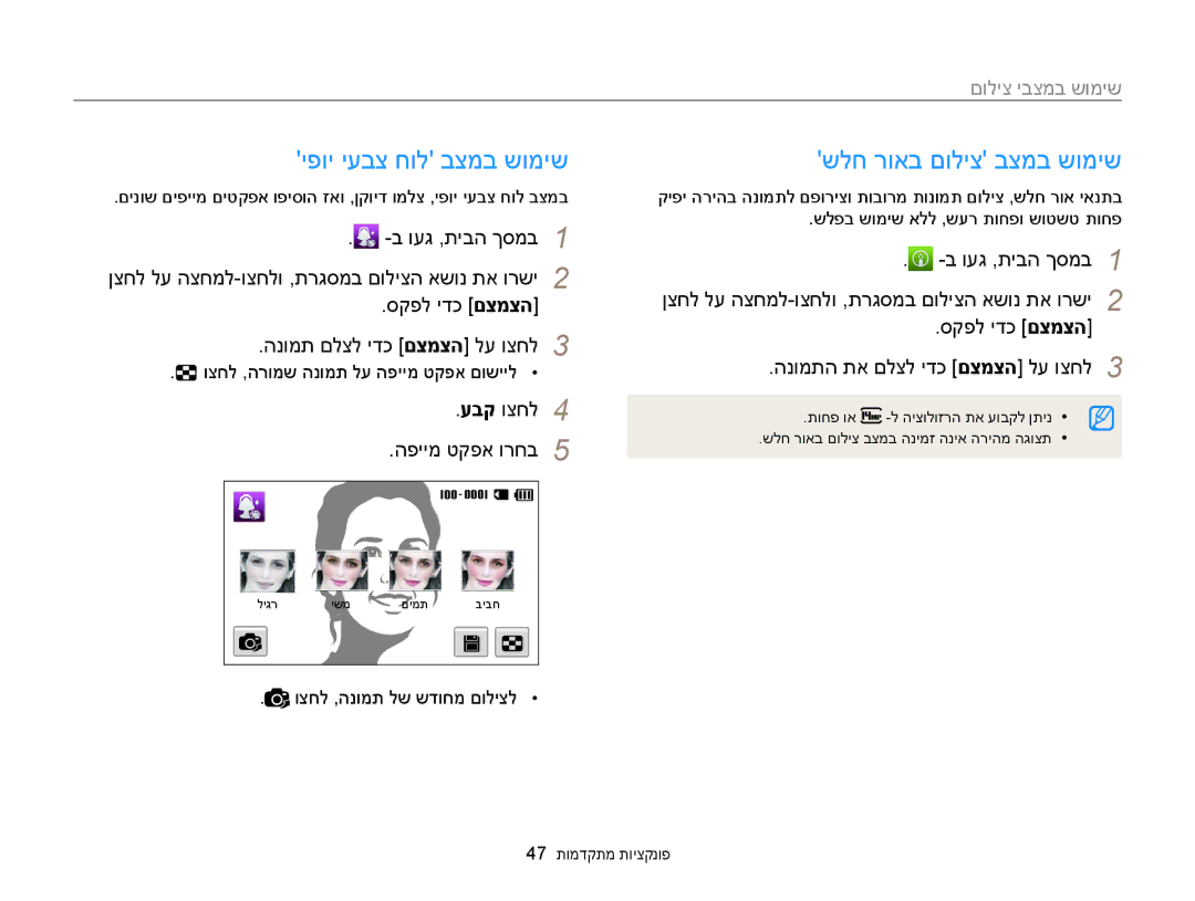 Samsung EC-MV900FDPWME, EC-MV900FDPPME manual יפוי יעבצ חול בצמב שומיש שלח רואב םוליצ בצמב שומיש, עבק וצחל, הפיימ טקפא ורחב 