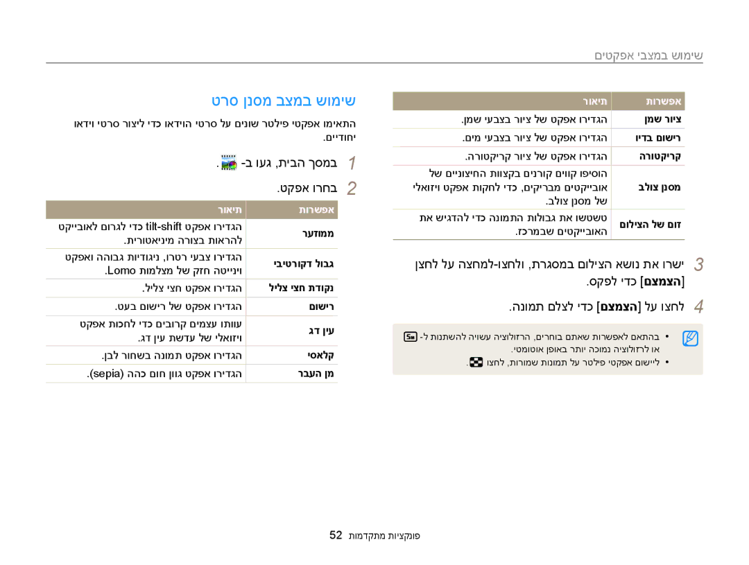 Samsung EC-MV900FBPBIL, EC-MV900FDPWME, EC-MV900FDPPME, EC-MV900FDPBME manual טרס ןנסמ בצמב שומיש, ועג ,תיבה ךסמב טקפא ורחב 