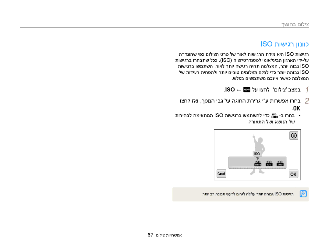 Samsung EC-MV900FDPBME, EC-MV900FDPWME, EC-MV900FDPPME, EC-MV900FBPPIL, EC-MV900FBPWIL, EC-MV900FBPBIL manual Iso תושיגר ןונווכ 