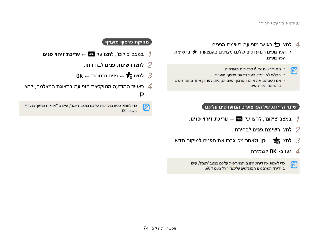 Samsung EC-MV900FBPPIL םינפה תמישר העיפומ רשאכ וצחל, ףדעומ ףוצרפ תקיחמ, תמישרב תועצמאב םיניוצמ םכלש םיפדעומה םיפוצרפה 