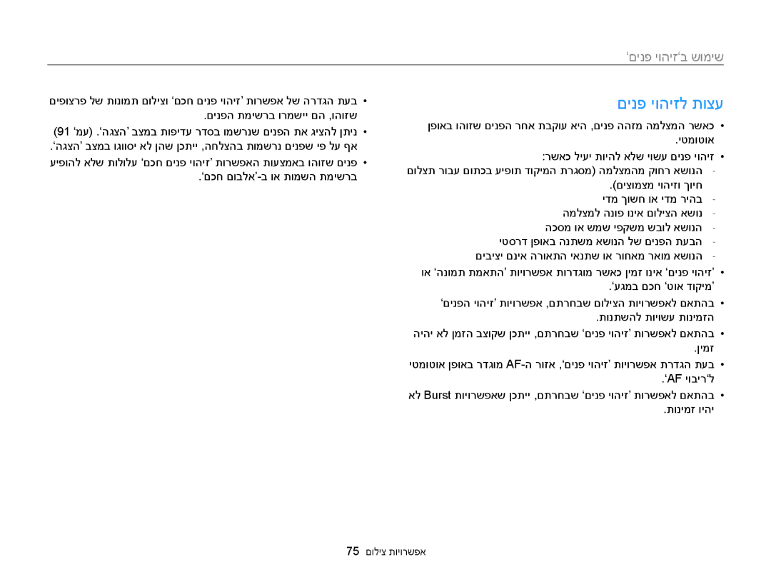 Samsung EC-MV900FBPWIL, EC-MV900FDPWME, EC-MV900FDPPME, EC-MV900FDPBME, EC-MV900FBPPIL, EC-MV900FBPBIL manual םינפ יוהיזל תוצע 