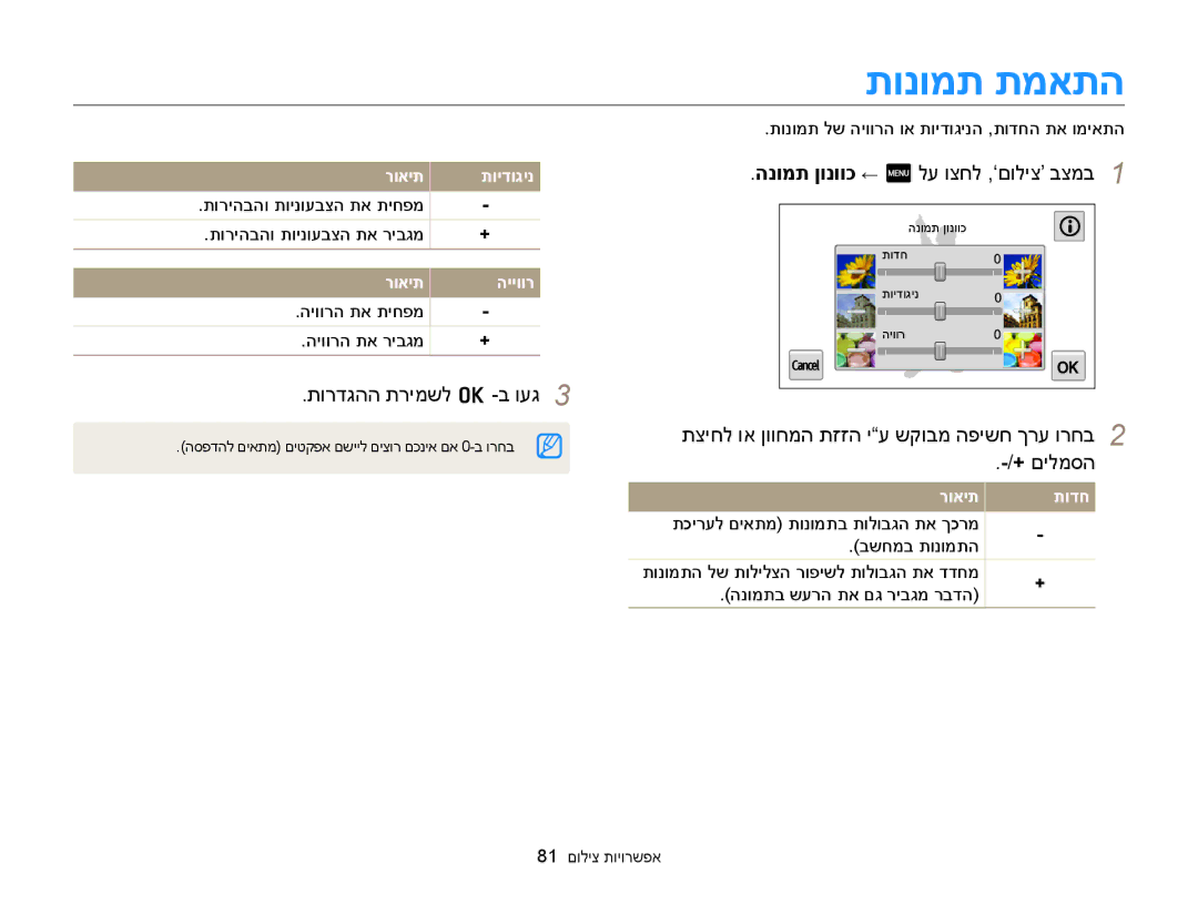 Samsung EC-MV900FBPWIL, EC-MV900FDPWME, EC-MV900FDPPME, EC-MV900FDPBME תונומת תמאתה, הנומת ןונווכ ← m לע וצחל ,‘םוליצ’ בצמב 