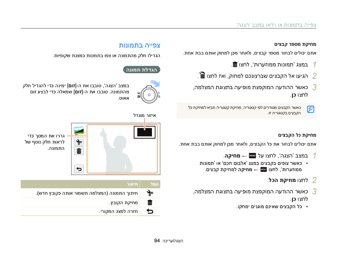 Samsung EC-MV900FBPBIL, EC-MV900FDPWME manual תונומתב הייפצ, הקיחמ ← m לע וצחל ,‘הגצה’ בצמב, לכה תקיחמ וצחל, הנומת תלדגה 