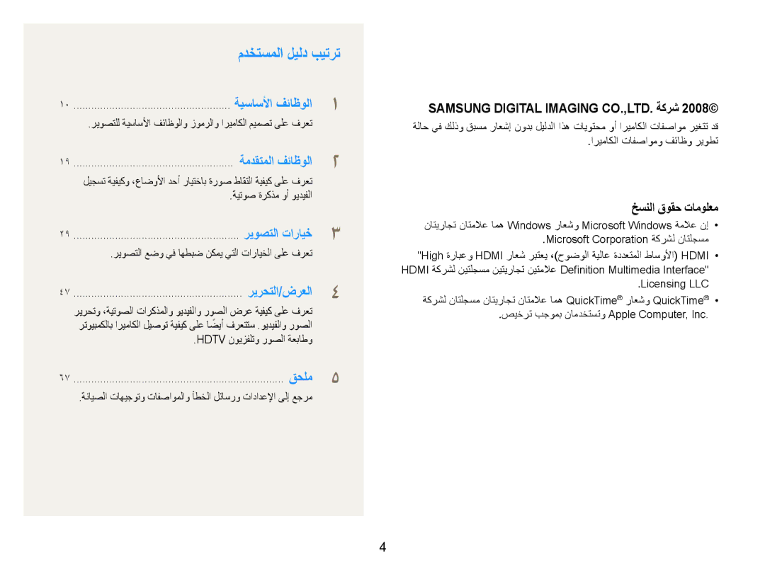 Samsung EC-NV100BBA/AS, EC-NV100BBB/AS, EC-NV100SBA/AS manual مدختسملا ليلد بيترت 