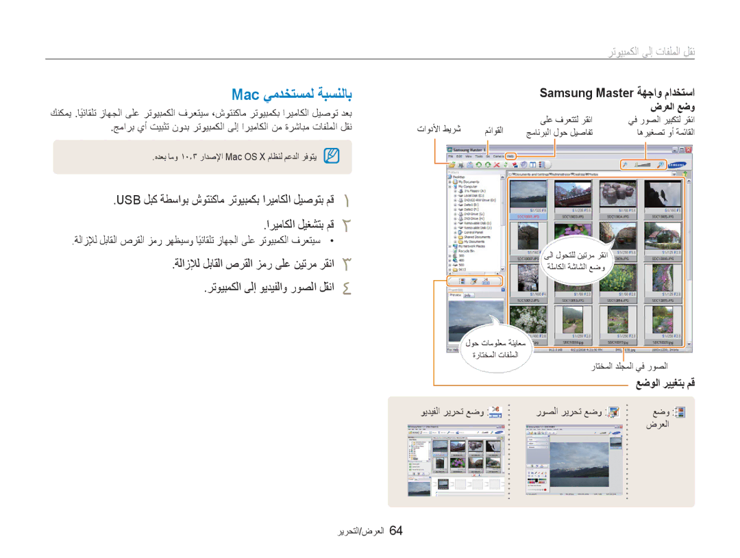 Samsung EC-NV100BBA/AS, EC-NV100BBB/AS, EC-NV100SBA/AS manual Mac ﻲﻣﺪﺨﺘﺴﻤﻟ ﺔﺒﺴﻨﻟﺎﺑ 