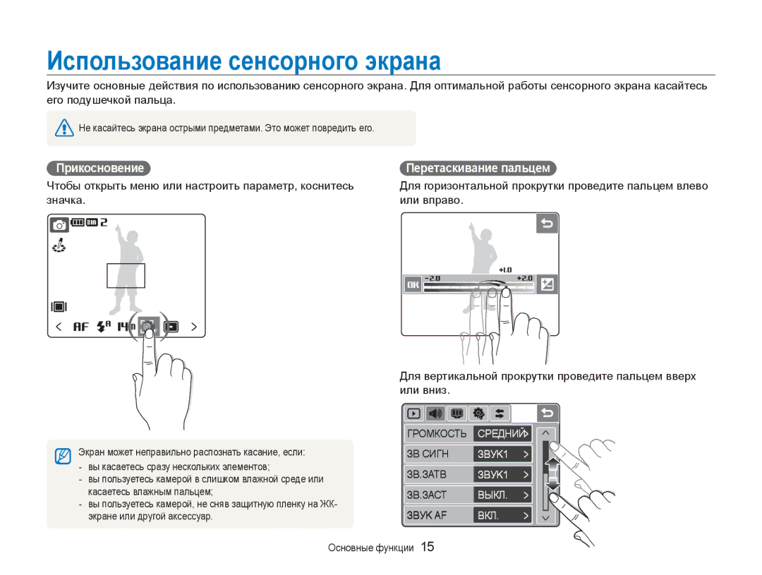 Samsung EC-NV100TBA/RU manual Использование сенсорного экрана, Громкость Средний ЗВ Сигн, Зв.Затв, Зb.Заст, Зbуk AF 