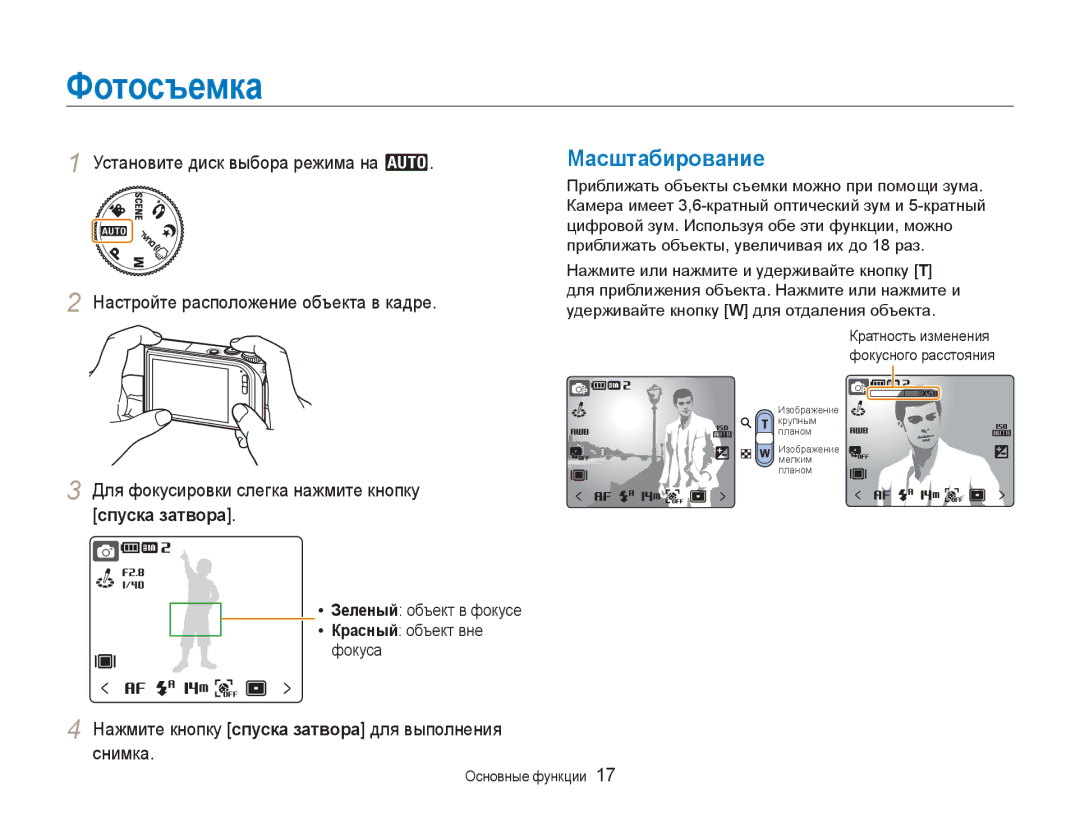 Samsung EC-NV100RBA/RU, EC-NV100RFA/RU Фотосъемка, Масштабирование, Нажмите кнопку спуска затвора для выполнения снимка 