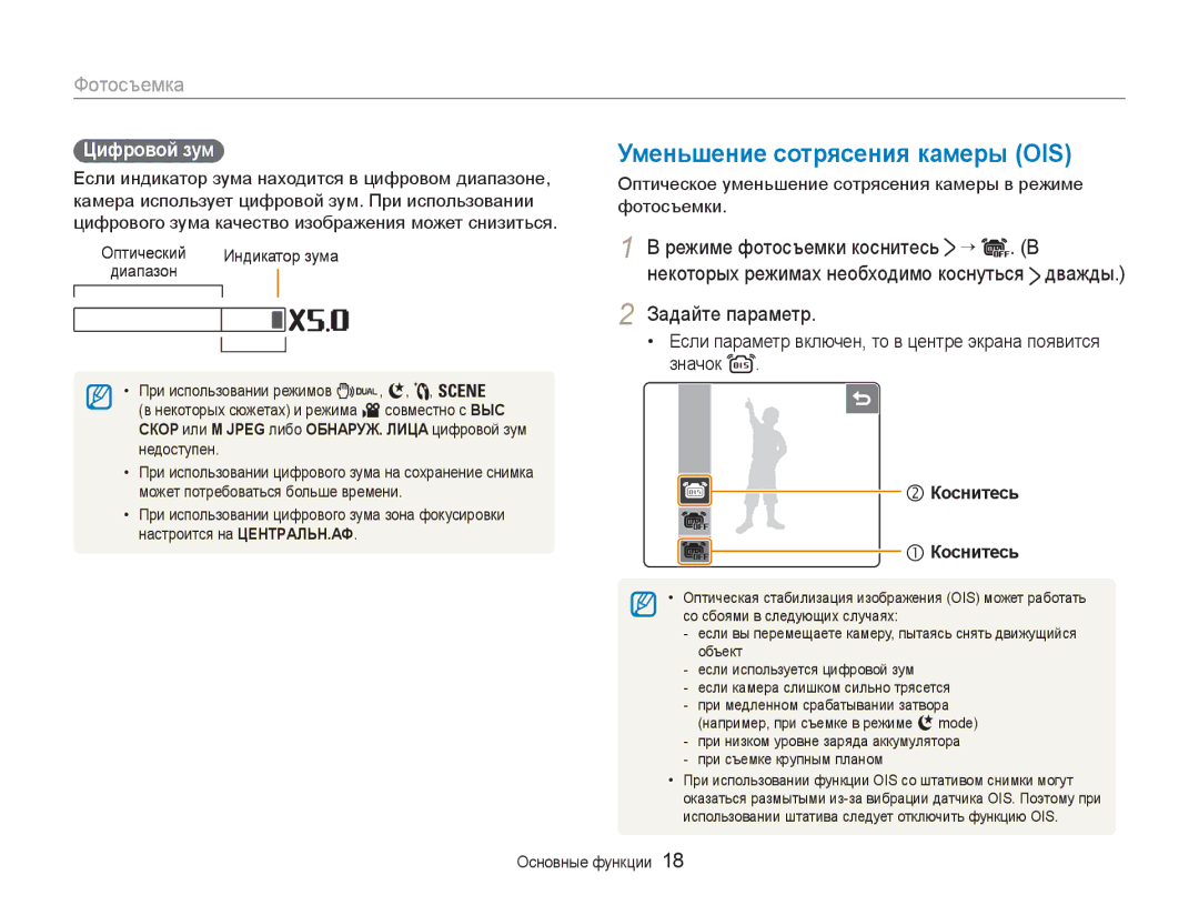 Samsung EC-NV100RFA/RU, EC-NV100RBA/RU manual Уменьшение сотрясения камеры OIS, Фотосъемка, Задайте параметр, Цифровой зум 