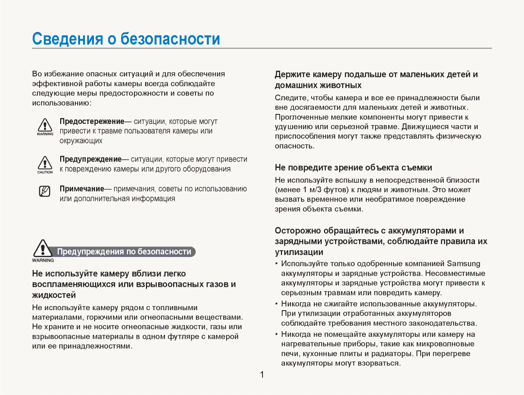 Samsung EC-NV100SFA/RU, EC-NV100RBA/RU, EC-NV100RFA/RU Не повредите зрение объекта съемки, Предупреждения по безопасности 