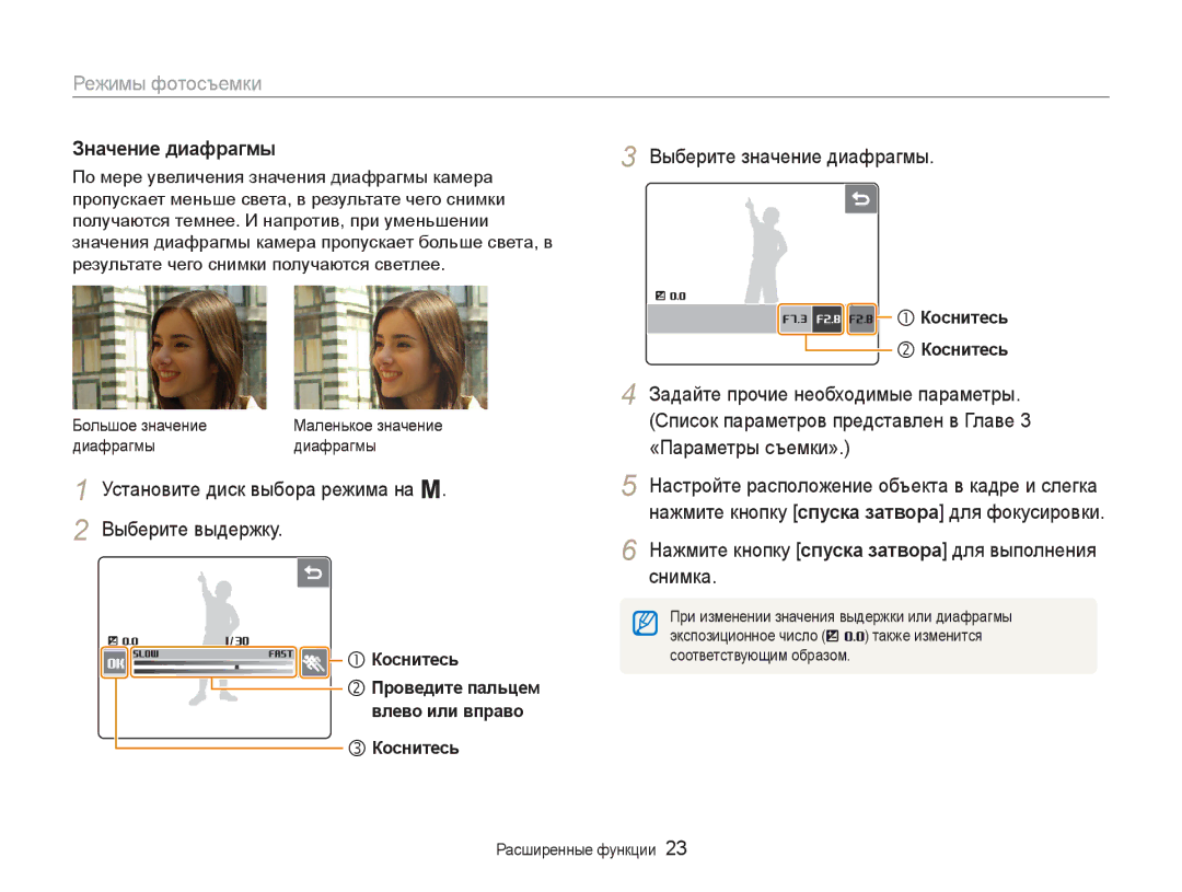 Samsung EC-NV100RBA/RU Значение диафрагмы, Установите диск выбора режима на Выберите выдержку, Выберите значение диафрагмы 