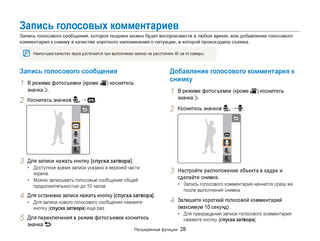 Samsung EC-NV100SBA/RU, EC-NV100RBA/RU, EC-NV100RFA/RU Запись голосовых комментариев, Запись голосового сообщения, Снимку 