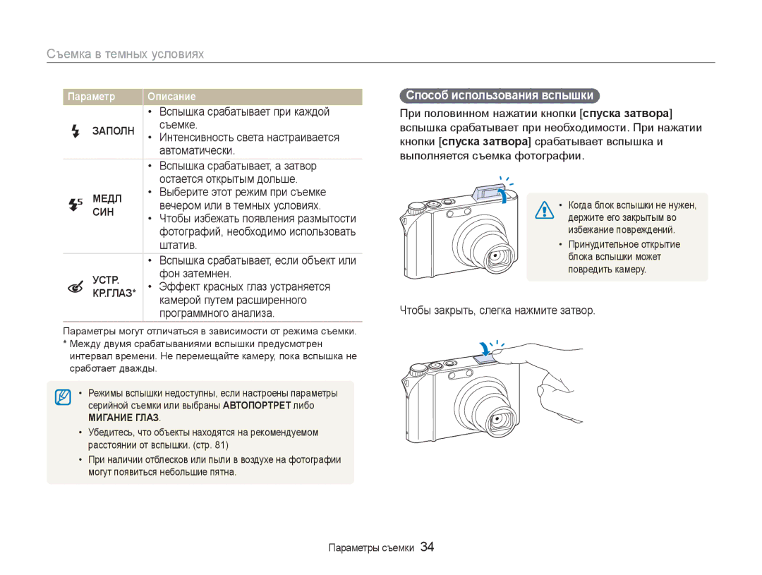 Samsung EC-NV100SBA/RU, EC-NV100RBA/RU, EC-NV100RFA/RU manual Съемка в темных условиях, Способ использования вспышки 