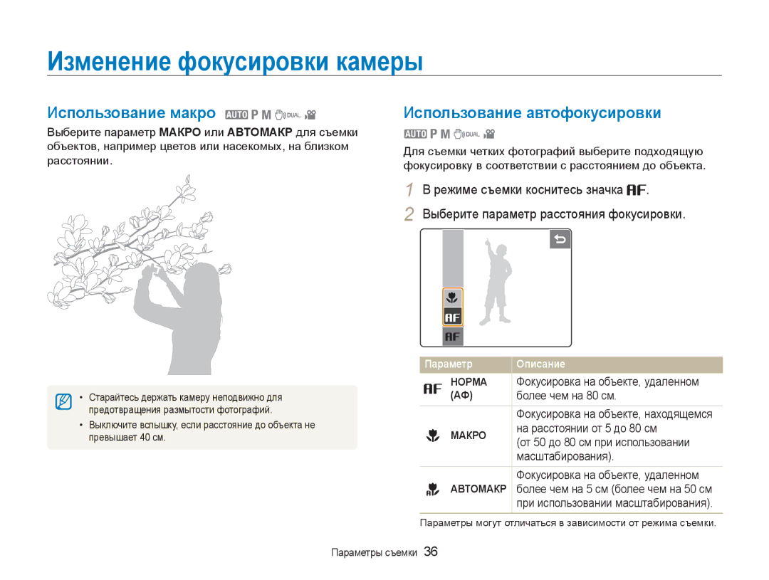 Samsung EC-NV100RFA/RU Изменение фокусировки камеры, Использование макро 2 1 8 7, Использование автофокусировки, Макро 