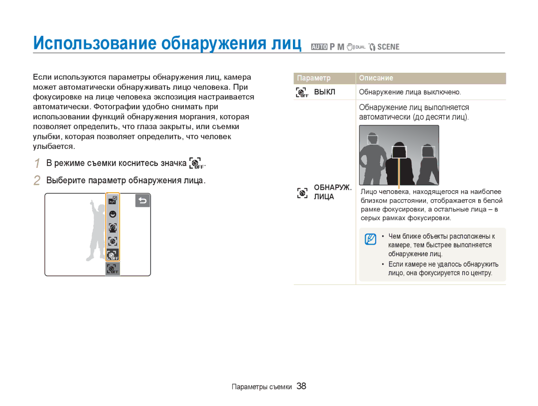 Samsung EC-NV100BBA/RU, EC-NV100RBA/RU, EC-NV100RFA/RU manual Использование обнаружения лиц 2 1 8 7 5, Обнаруж, Лица 